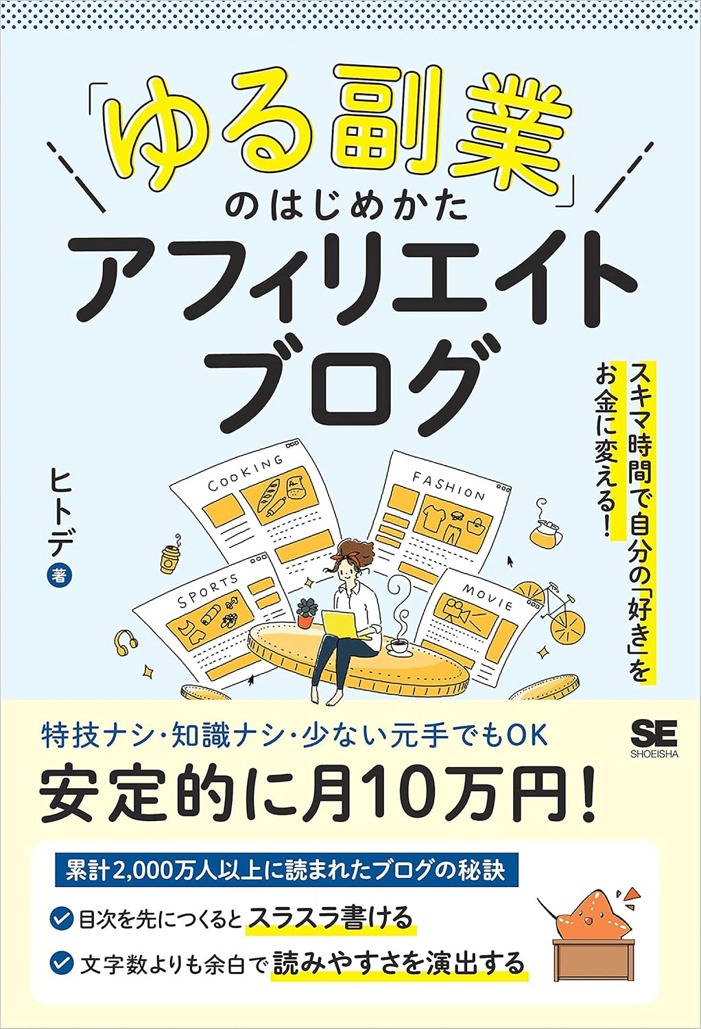 アフィリエイト 本まとめ Affiliate 年内に稼ぐ方法を身につける