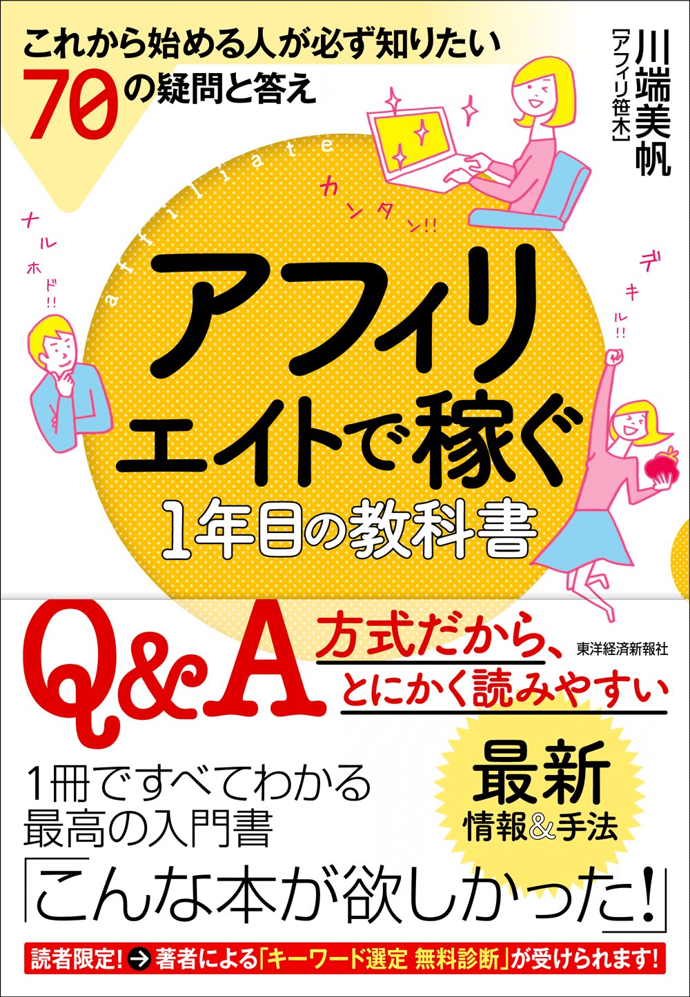 アフィリエイトを学ぶためにおすすめの本/書籍7選｜webdrawer