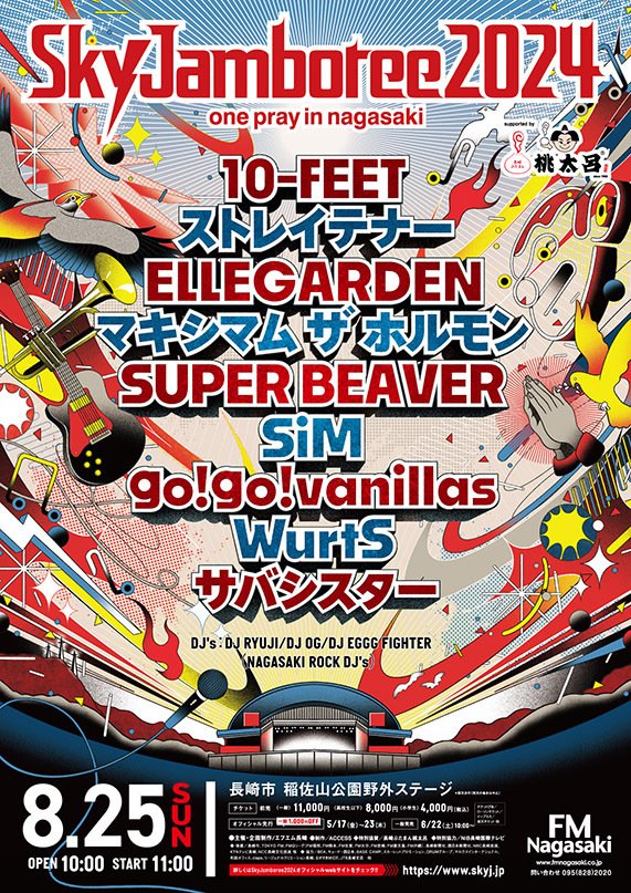 sky jamboree 2024 スカイジャンボリー Sky Jamboree 2024」への出演が決定！｜go!go!vanillas