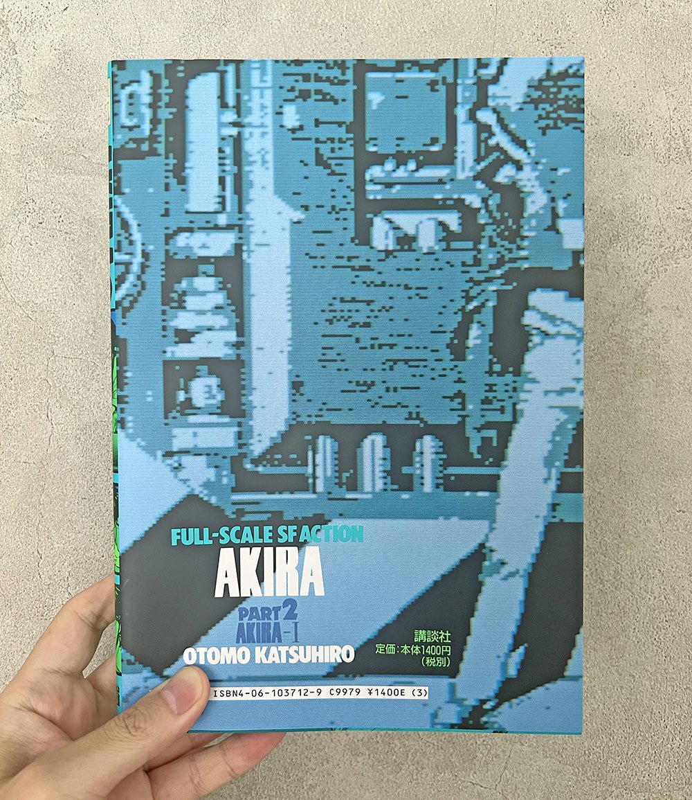 彰良_Akiraページ 2025-IX-7○BOOKLET○ ŌTOMO KATSUHIRO ZENSHŪ KAISETSU 13