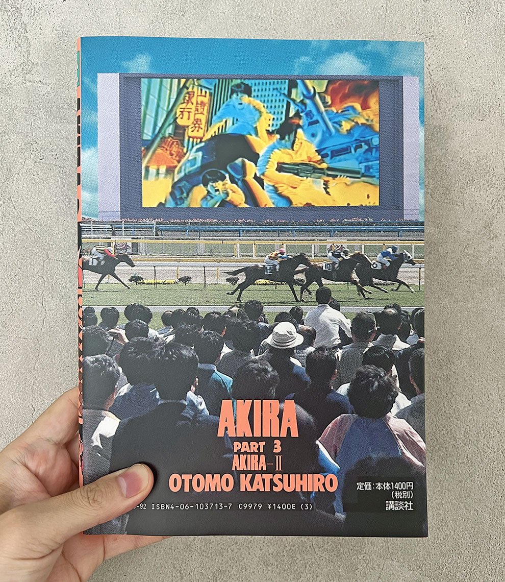 AKIRAとその装丁｜ページめくる｜Designer