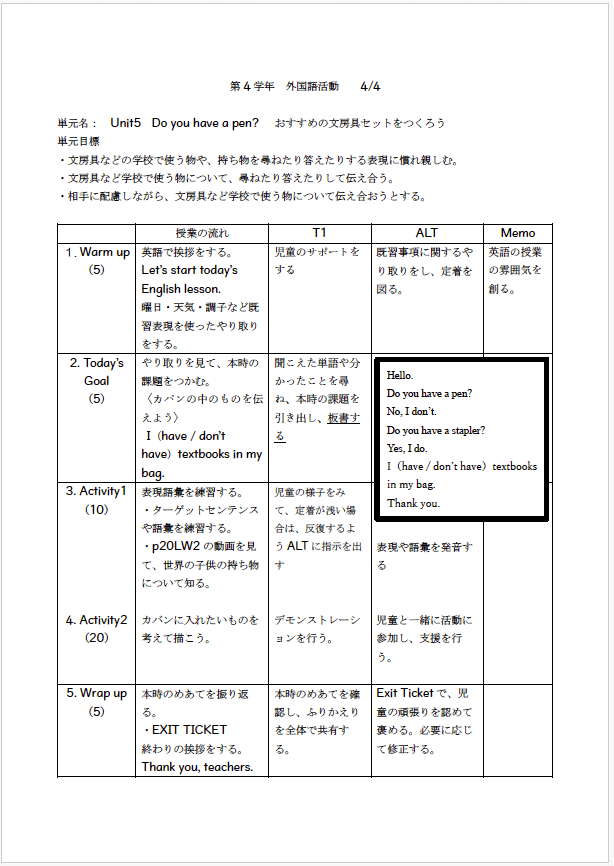 4年生 Unit 5 Do you have a pen? 指導案・ワークシート