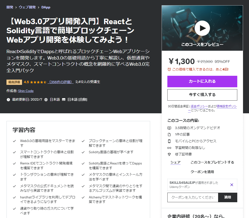 Web3.0を学ぶためにおすすめのUdemy教材5選｜webdrawer