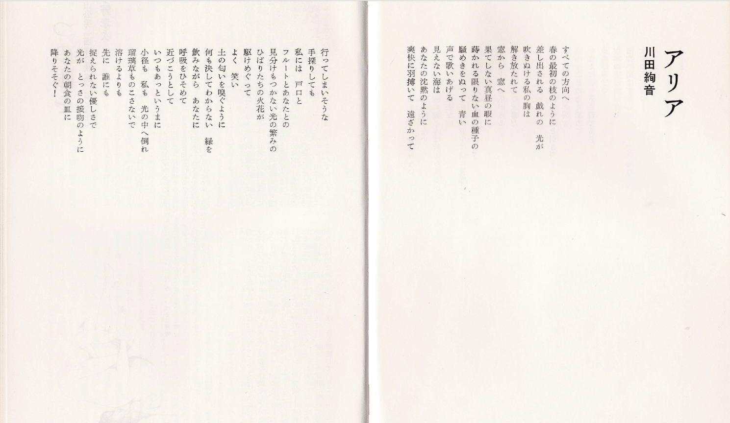 川田絢音詩集　現代詩文庫122 Amazon.co.jp: 川田絢音詩集 (現代詩文庫 第 1期122) : 川田