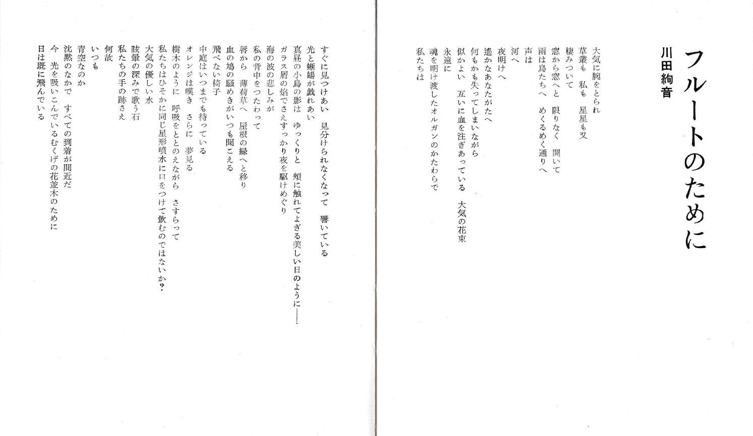 川田絢音詩集　現代詩文庫122 川田綾音詩集 現代詩文庫 第1期 122 思潮社 Amazon.co.jp: 川田