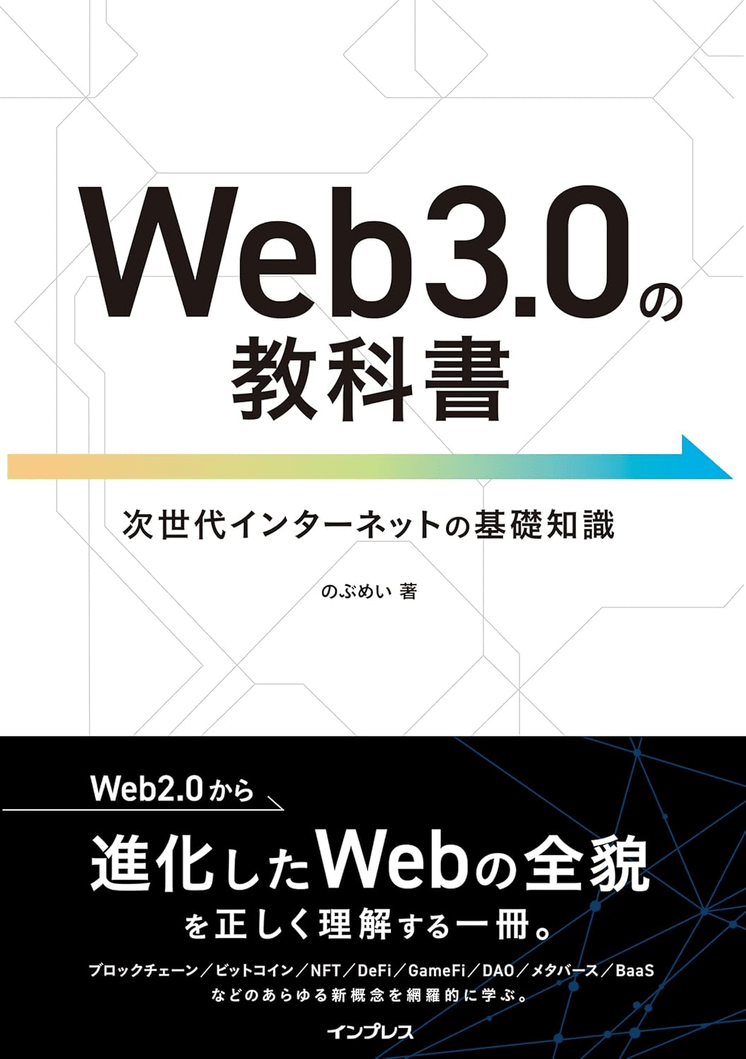 Web3.0を学ぶためにおすすめの本/書籍22選｜webdrawer ajaxテク