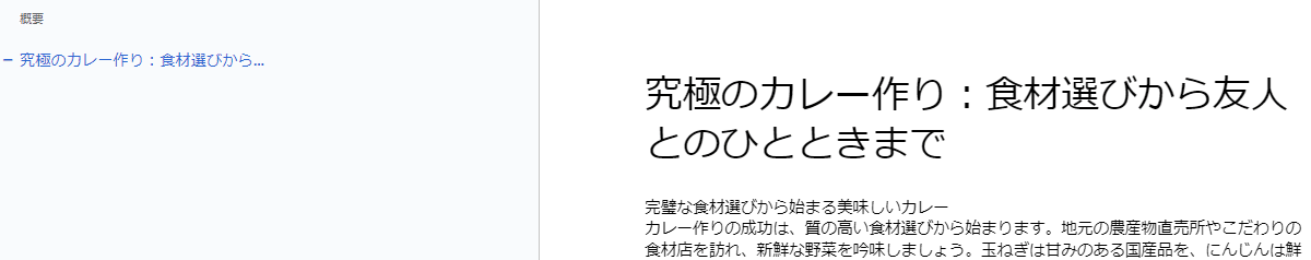 見出しが追加された