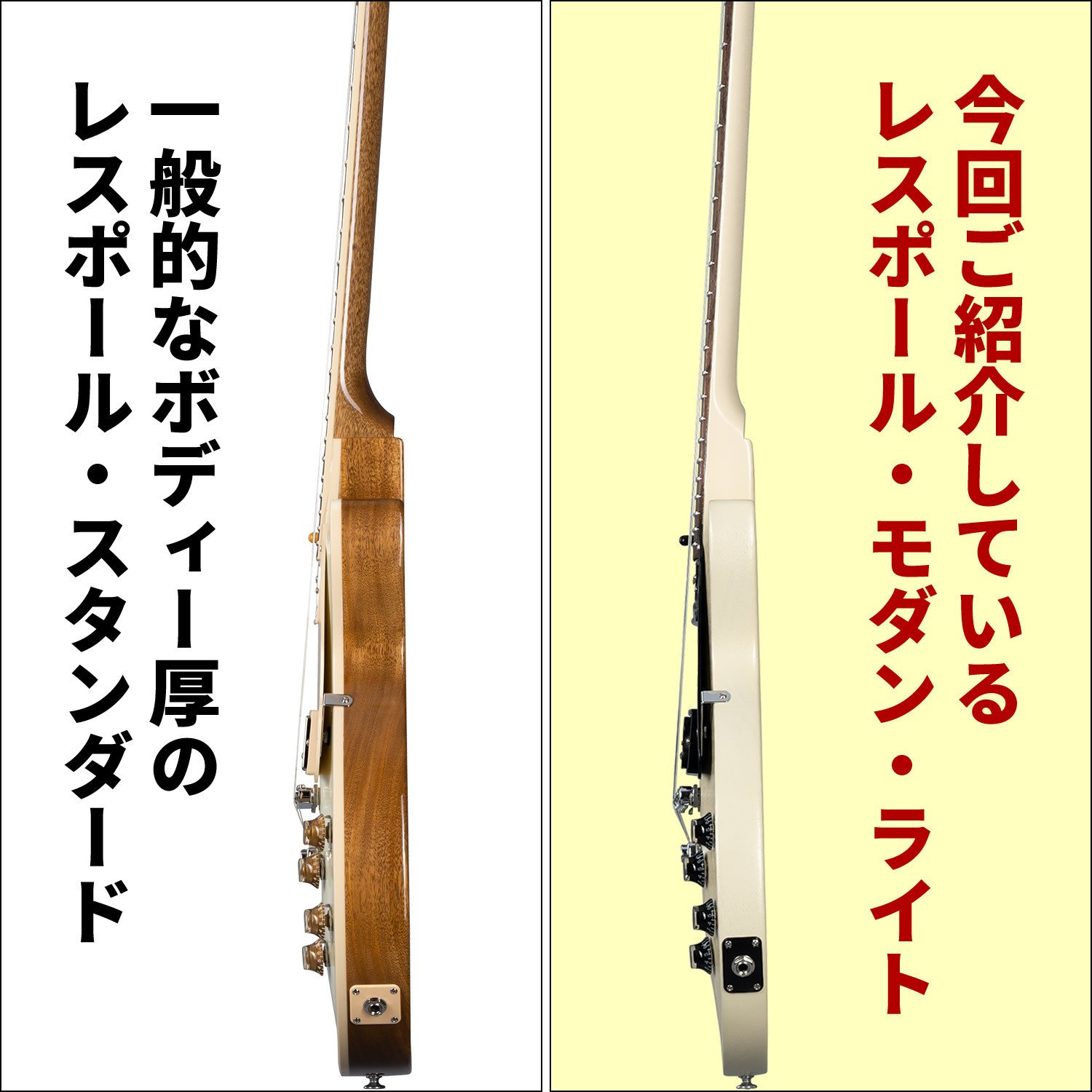 今注目！ギブソン薄型ボディーのレスポール「Gibson Les Paul Modern