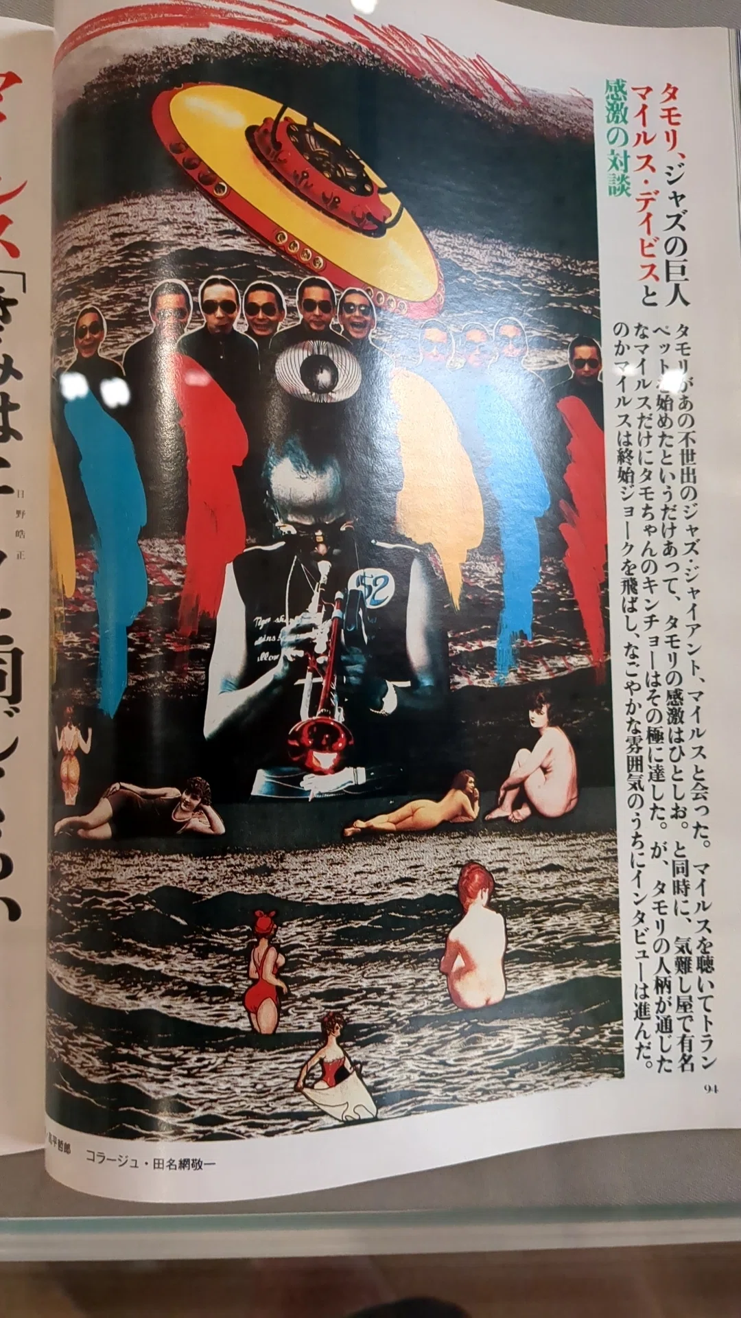 田名網敬一 記憶の冒険』国立新美術館｜kaji