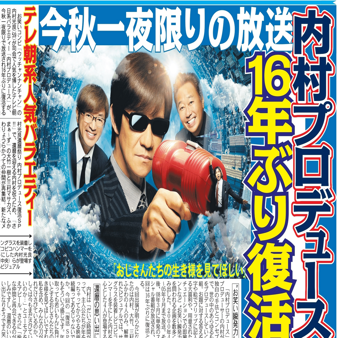 798 TV論40｜内村プロデュース（内P）｜パンクロックを愛する広報部長