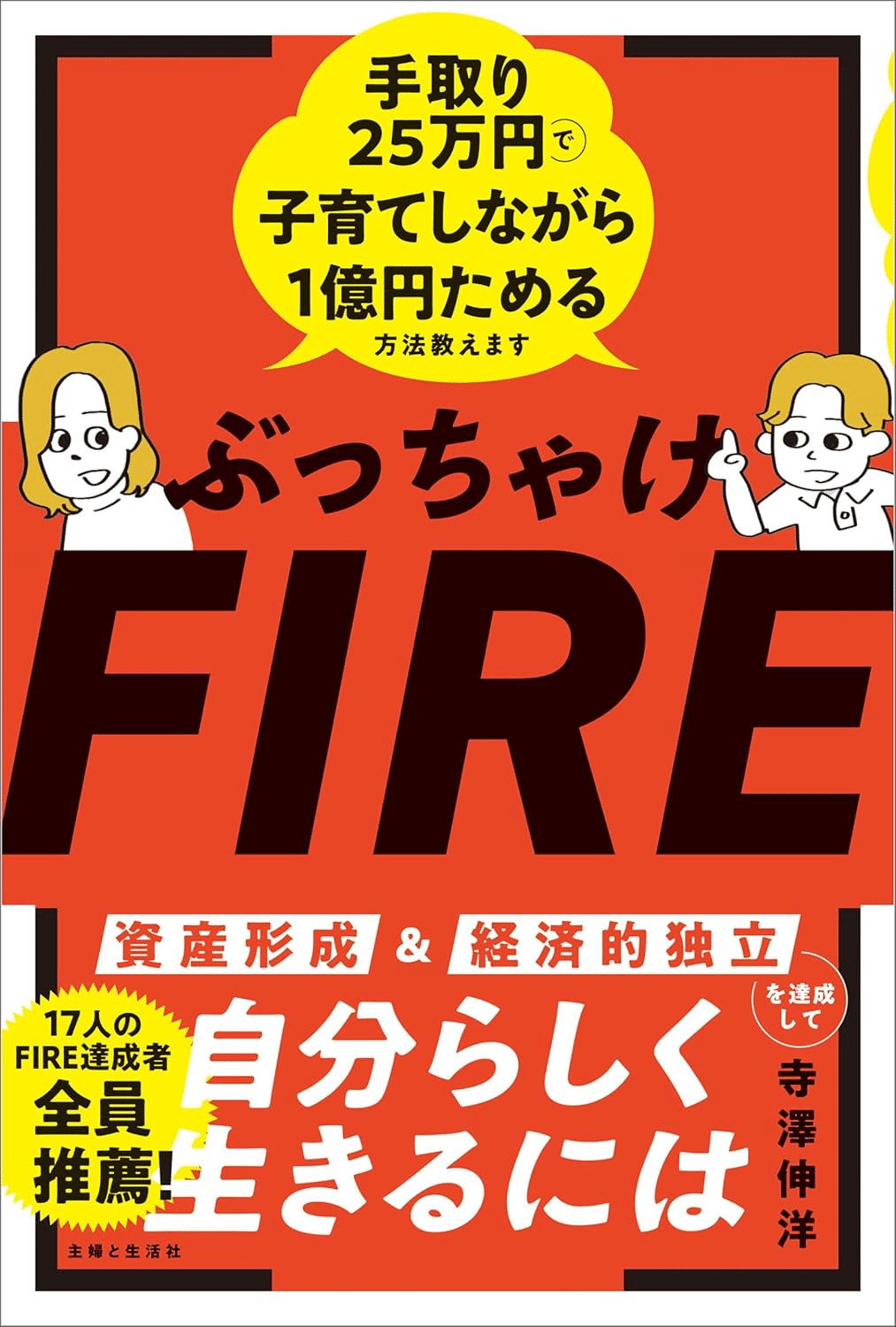 FIRE(早期リタイア)を学ぶためにおすすめの本/書籍19選｜webdrawer