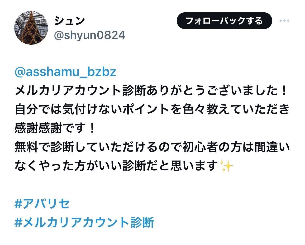 2024年最新】超メルカリ市イベントで爆売れ！出品者必見の攻略法＆裏技