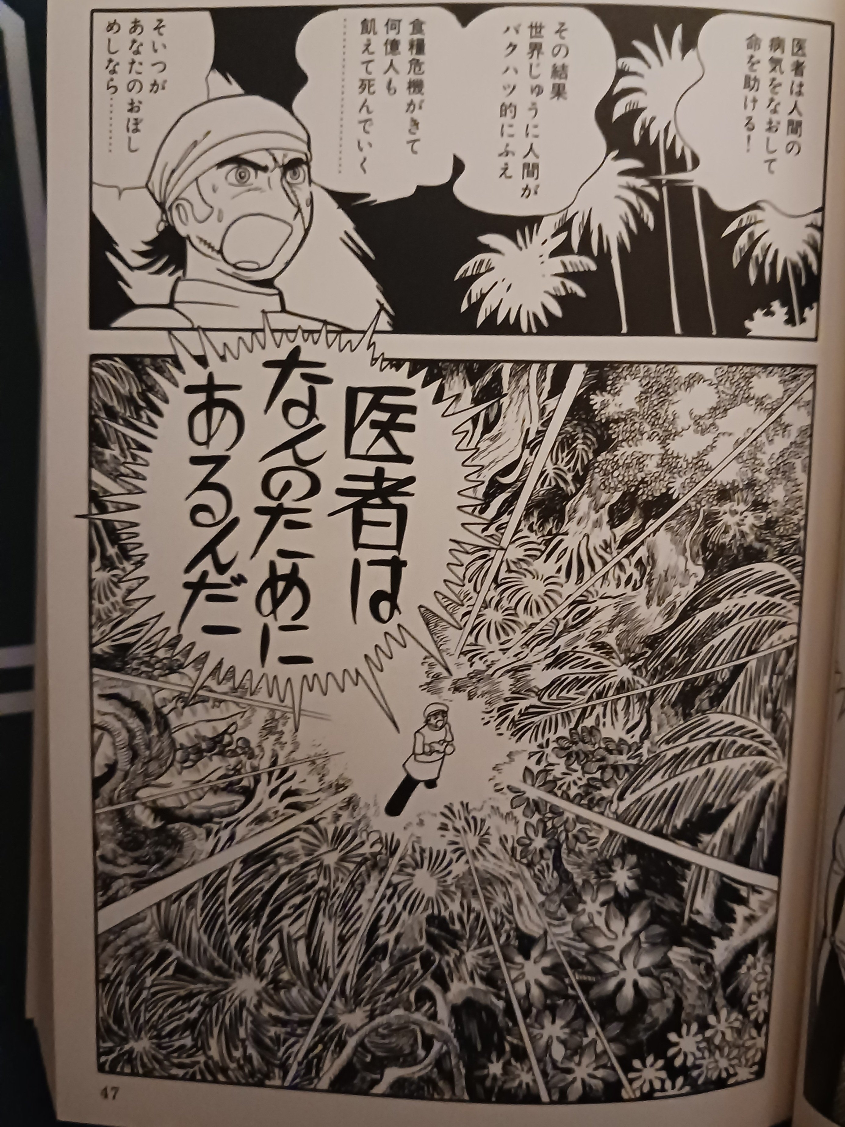 ブラック・ジャックの世紀末的な道路交通事情をデータ化する記事｜くろまい