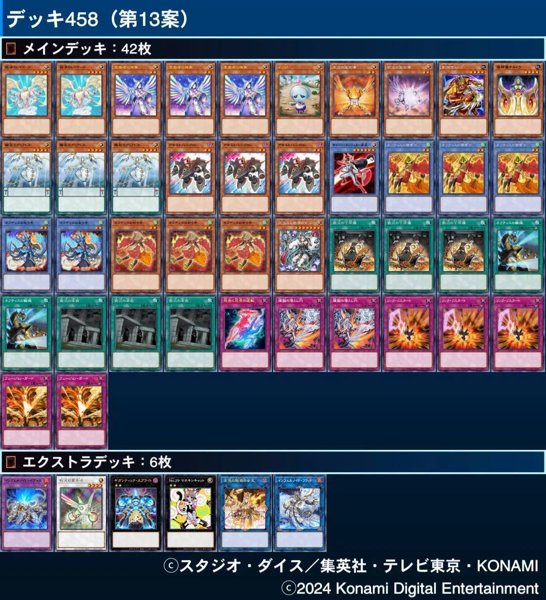 【旧枠統一】聖獣編・トーイデッキ｜原作再現デッキ No.10 旧枠統一】聖獣編・トーイデッキ｜原作再現デッキ No.10 不死鳥編