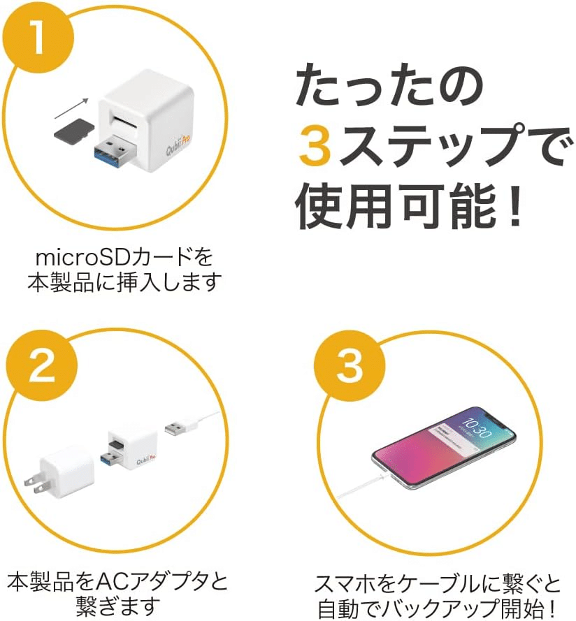ママの味方！充電しながら自動バックアップ『Qubii Pro』で大切