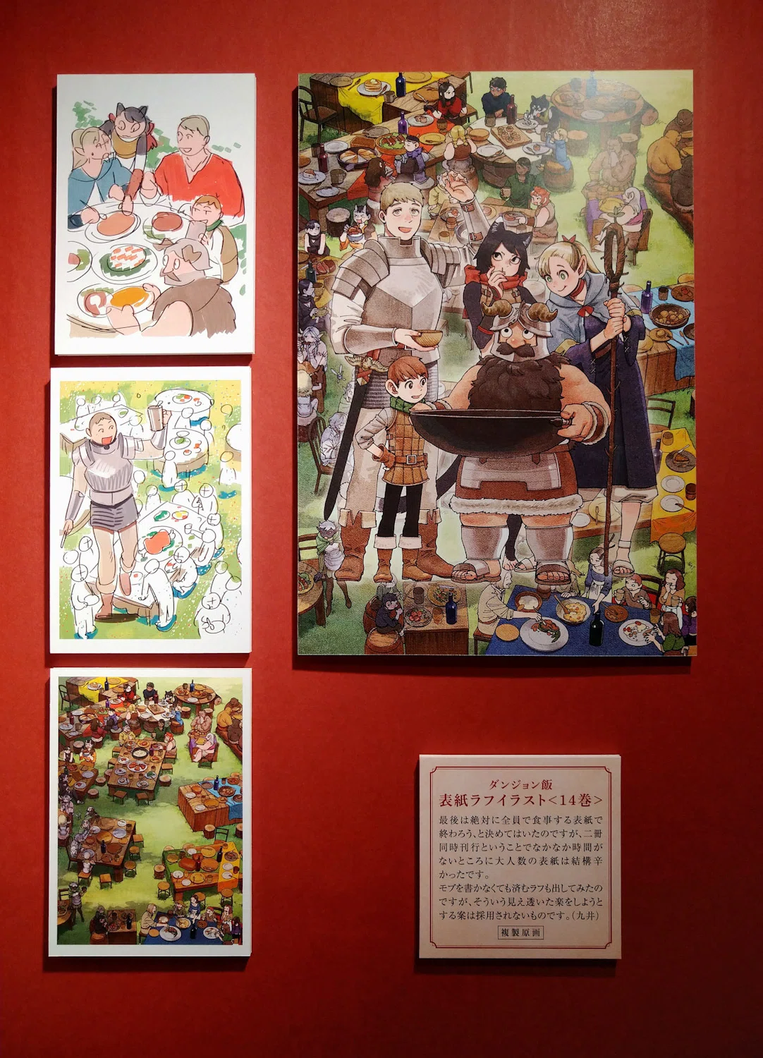 九井諒子展 ＆『ダンジョン飯』迷宮探索展」～京都国際マンガ