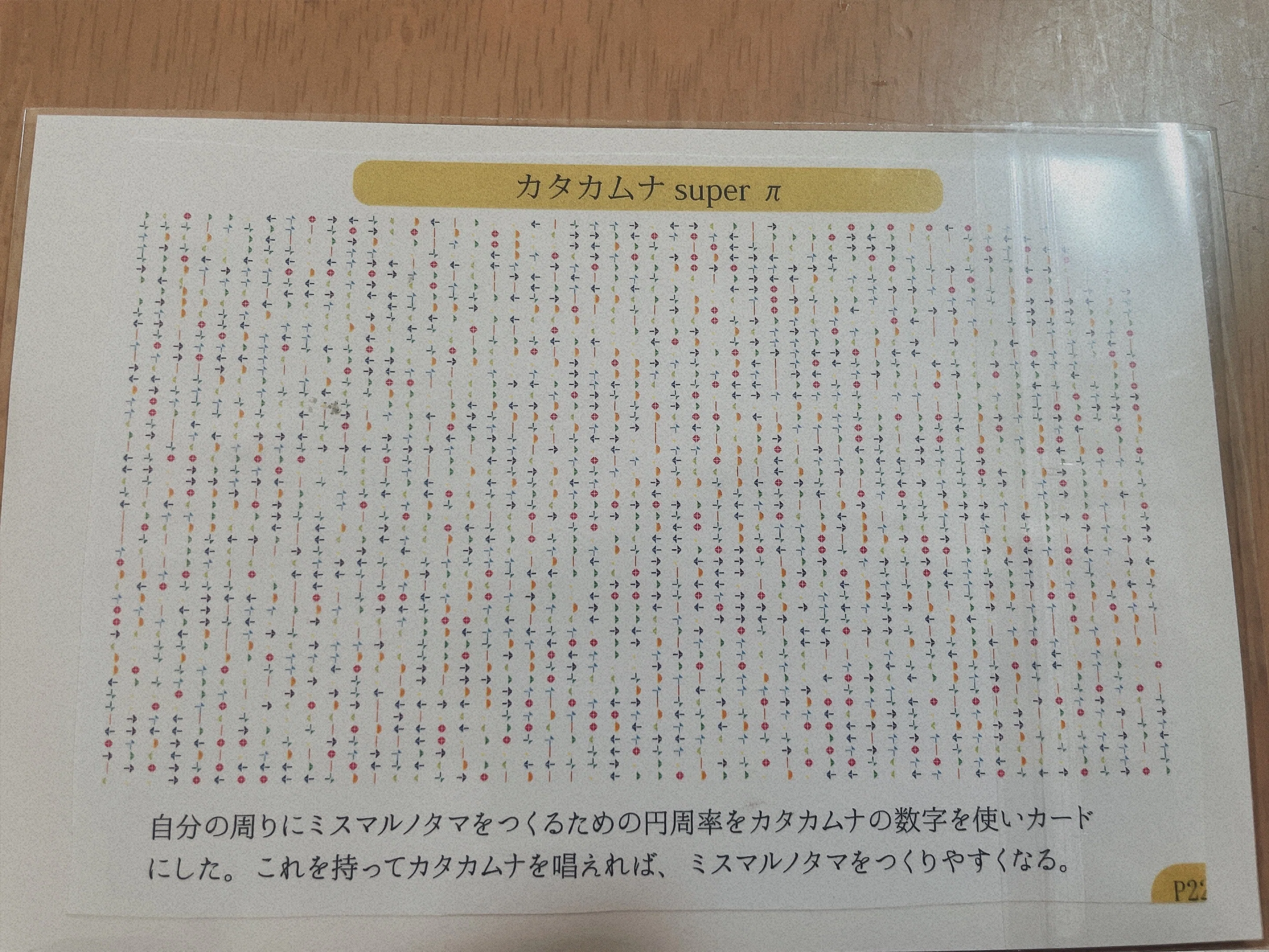 超開運〜丸山修寛先生のカタカムナ〜｜ミックスボイスのたせやん。
