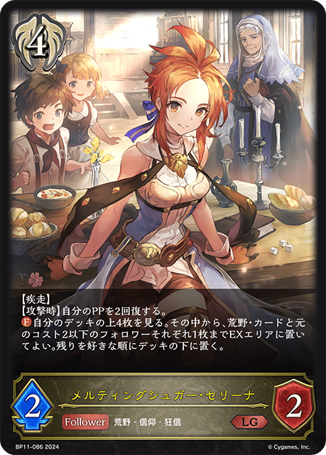 シャドウバースエボルヴ　荒野ビショップ 荒野ビショップ】各カード簡易解説、各局面簡易立ち回り｜炭酸水