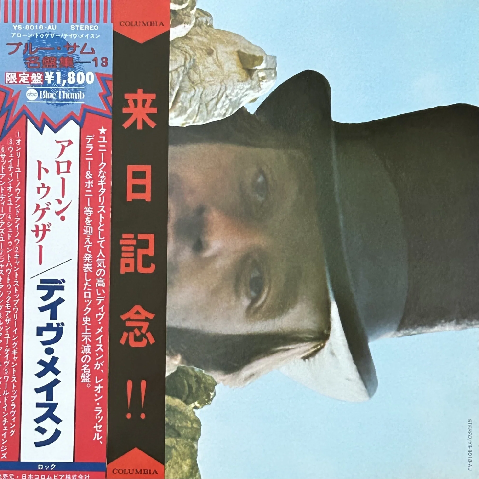 この一枚 #24 『Alone Together』 デイブ・メイソン (1970)｜レコード 
