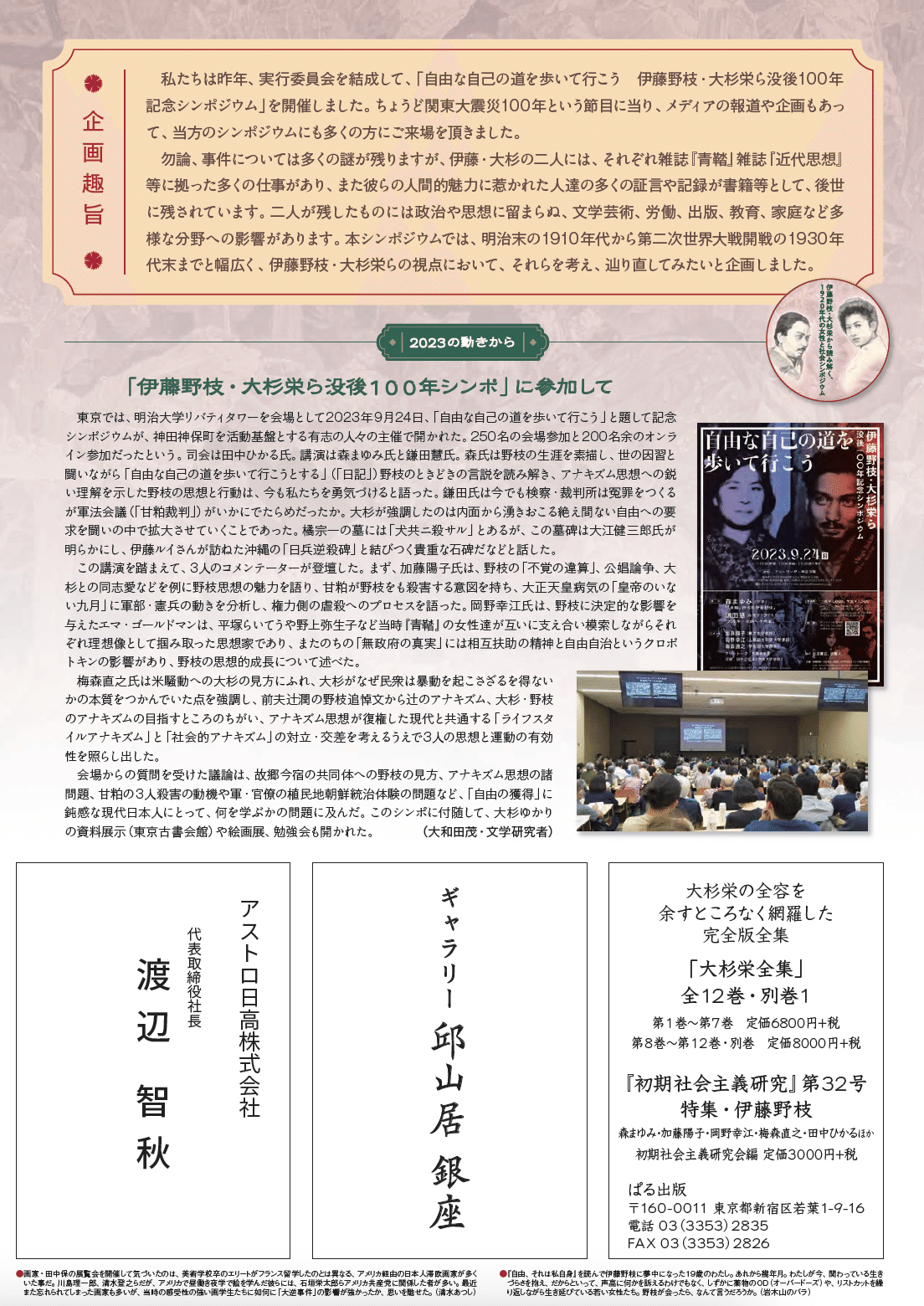 2024年9月15日開催:伊藤野枝・大杉栄から読み解く、1920年代の 2024年9月15日開催:伊藤野枝・大杉栄から読み解く、1920年代の