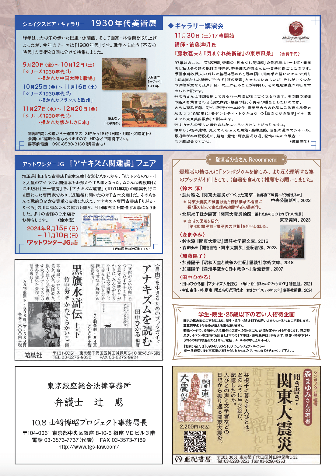 2024年9月15日開催:伊藤野枝・大杉栄から読み解く、1920年代の 2024年9月15日開催:伊藤野枝・大杉栄から読み解く、1920年代の