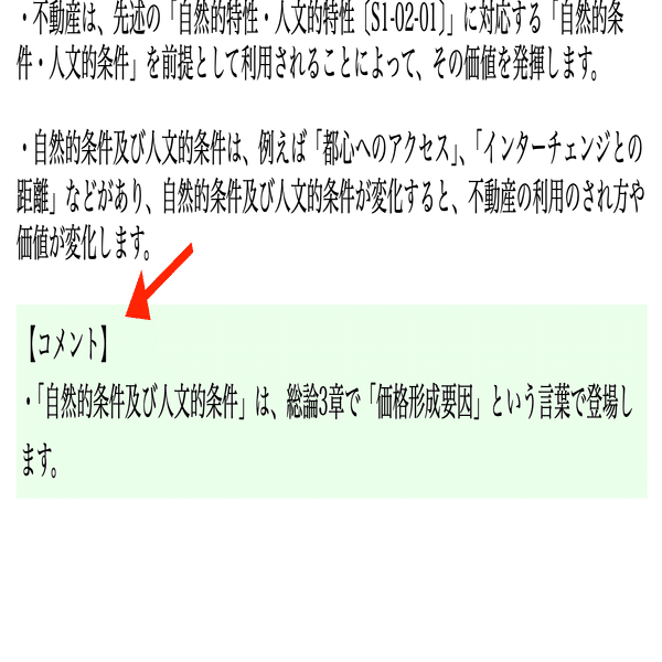 独学で鑑定理論』の使い方・項目の説明｜独学で不動産鑑定士