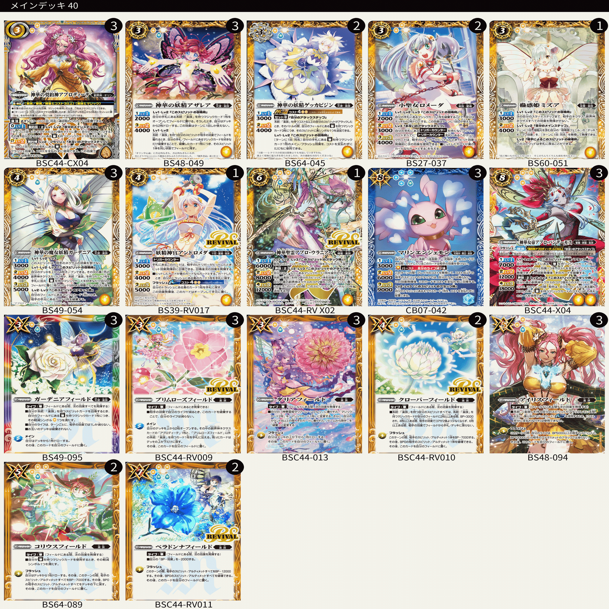 全文無料】バトスピ 楽族のすゝめ｜奴偽