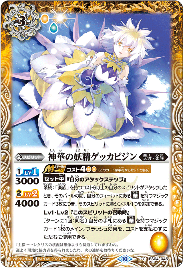 全文無料】バトスピ 楽族のすゝめ|奴偽 全文無料】バトスピ 楽族のすゝめ|奴偽