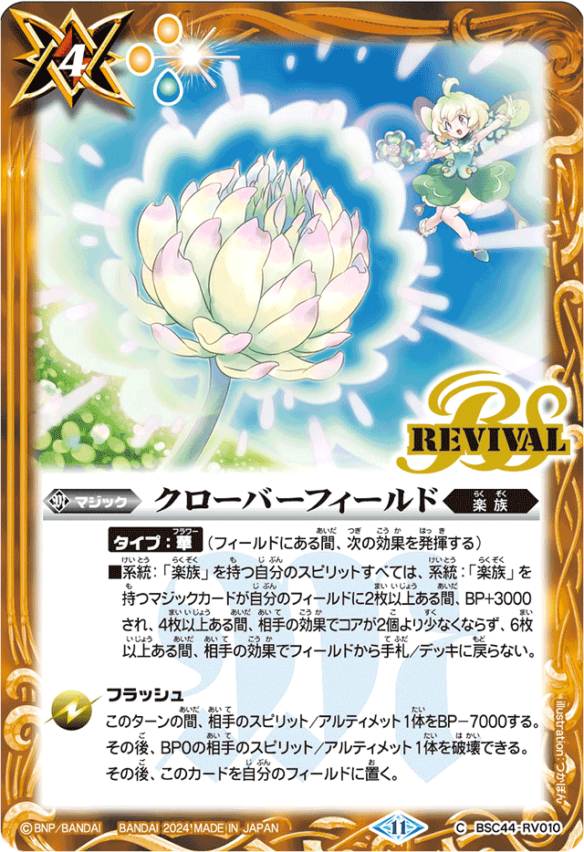 全文無料】バトスピ 楽族のすゝめ｜奴偽