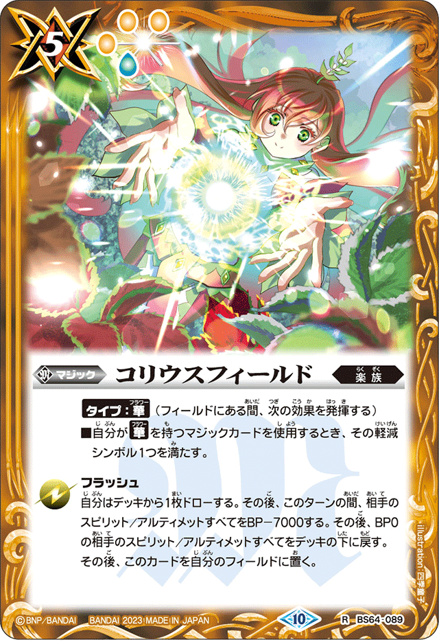 全文無料】バトスピ 楽族のすゝめ｜奴偽