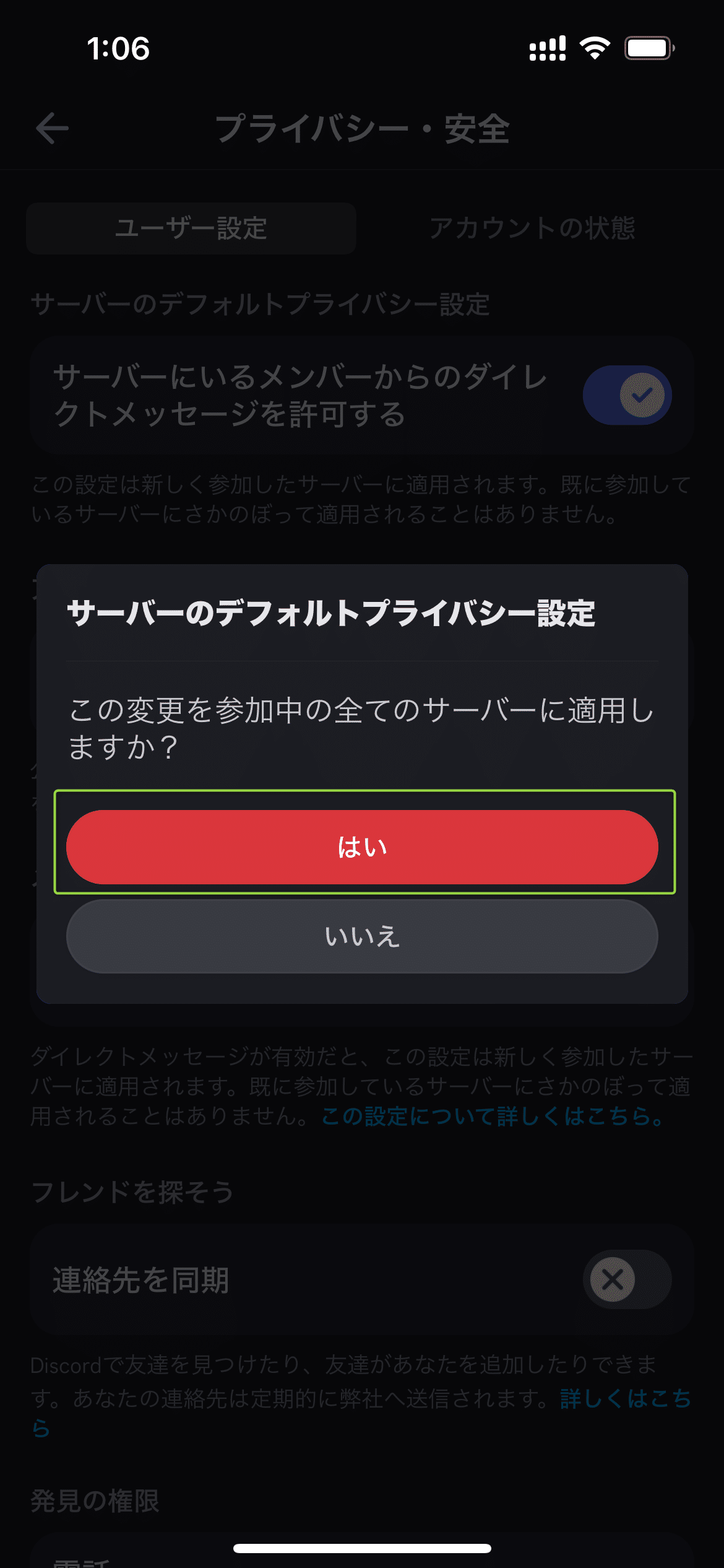 Discord で特定のサーバー参加者からのみ DM を受け取るようにする設定