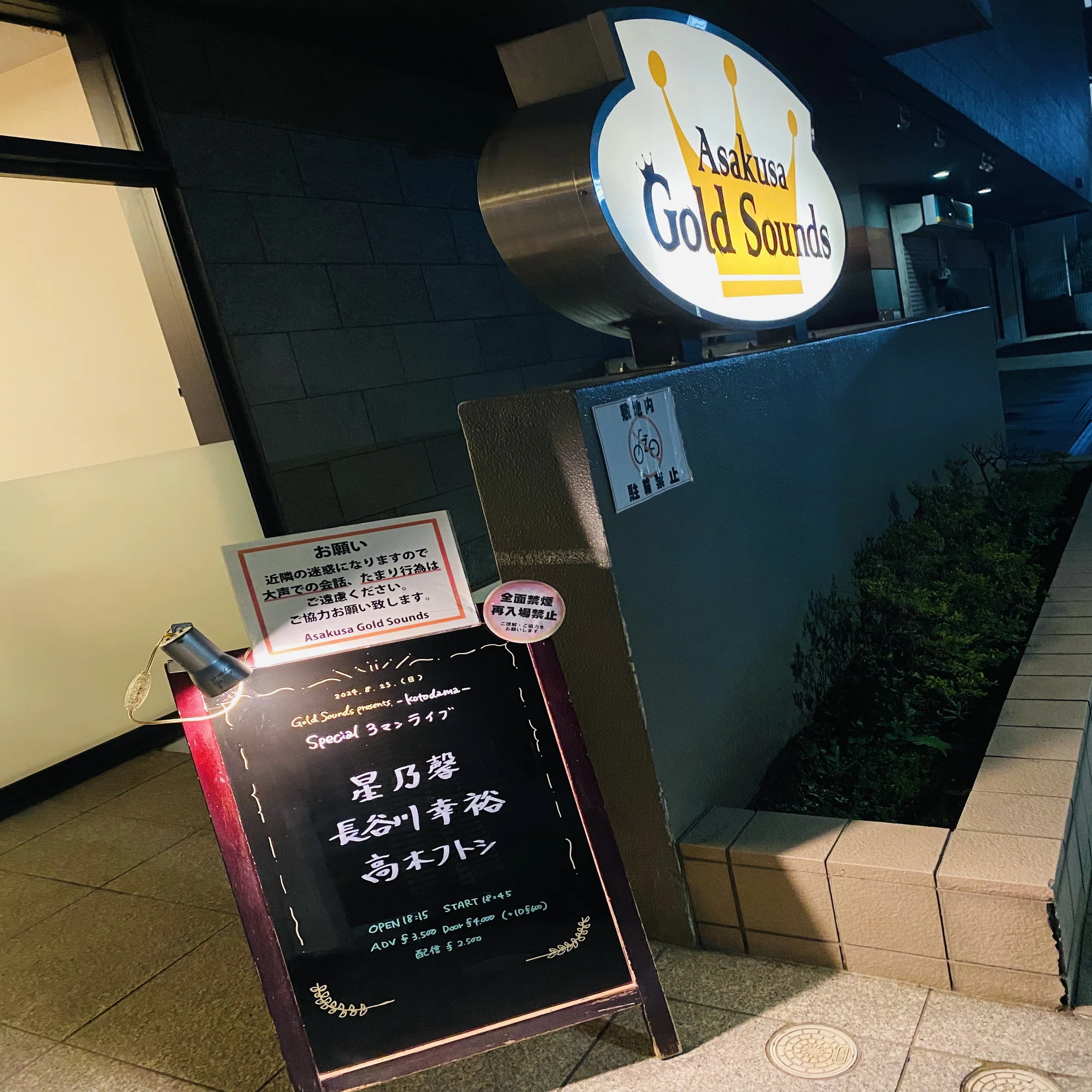 8/25 浅草 Gold Sounds / Gold Sounds presents『-kotodama-』｜あかつき