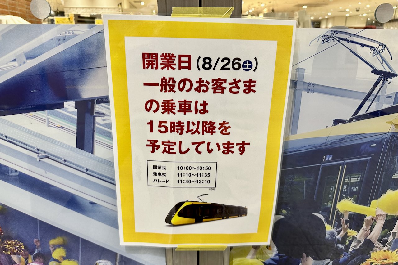 ㊗️1周年】宇都宮のLRT開業日はこんな感じでした｜川辺謙一
