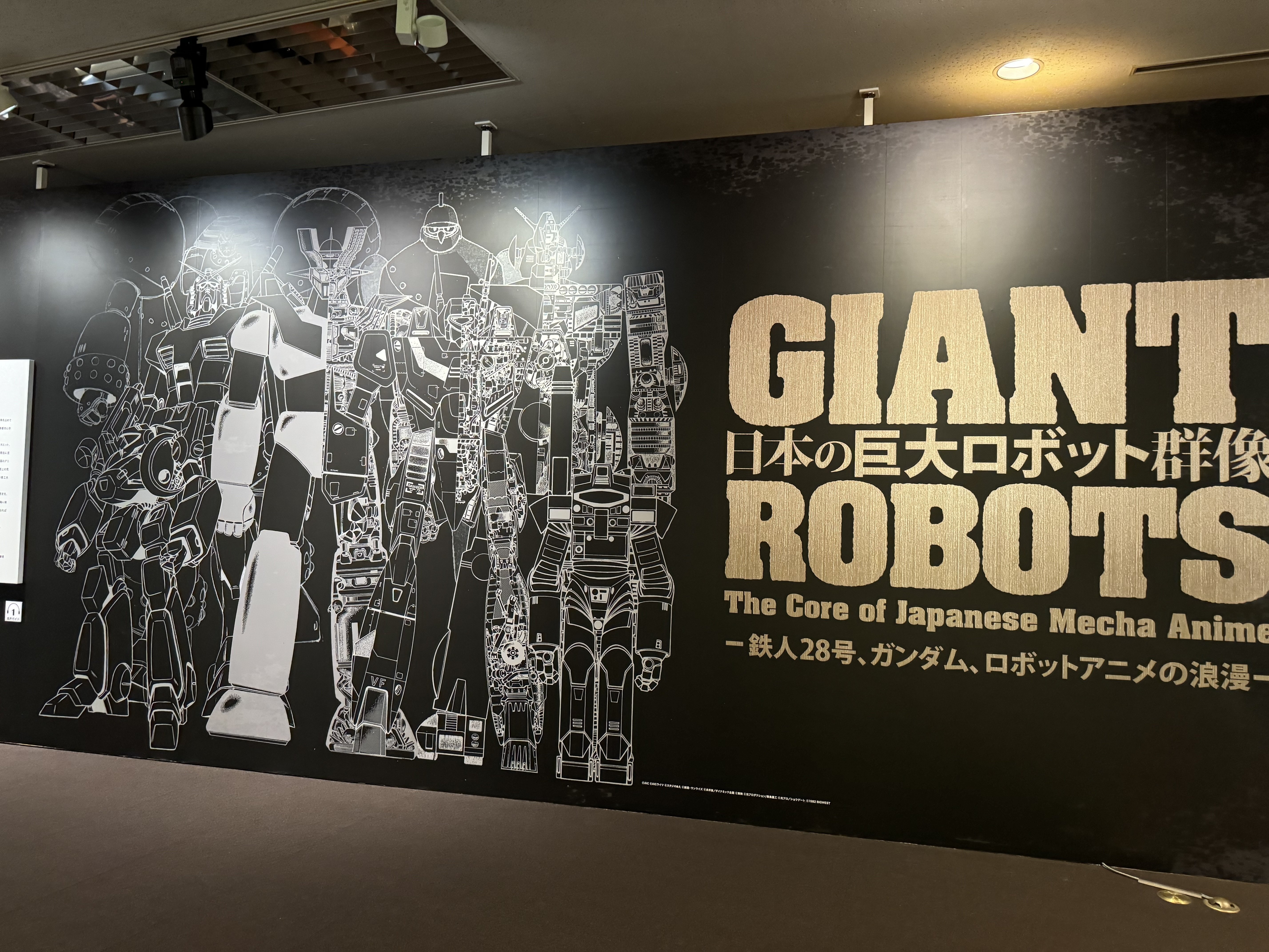 展示】｢日本の巨大ロボット群像」｜篠 直美