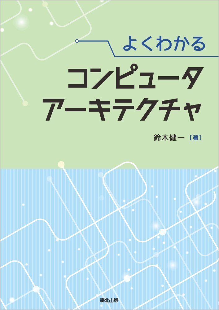 最新〉図解でわかるPCア－キテクチャのすべて / 小泉 修【著