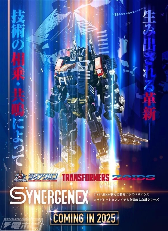 初の「トランスフォーマー×ZOIDS×ダイアクロン」トリプルコラボ 初の「トランスフォーマー×ZOIDS×ダイアクロン」トリプルコラボ