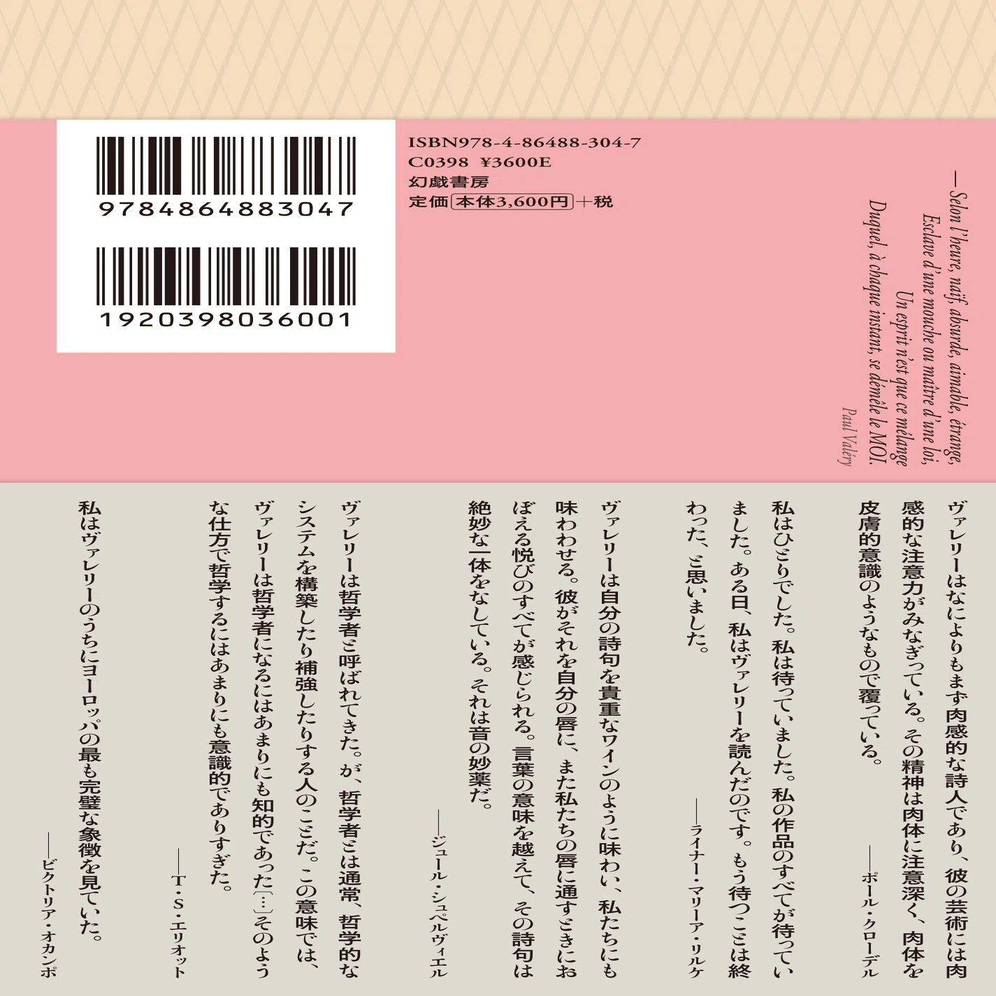 ポール・ヴァレリー『メランジュ 詩と散文』訳者解題（text by 鳥山 