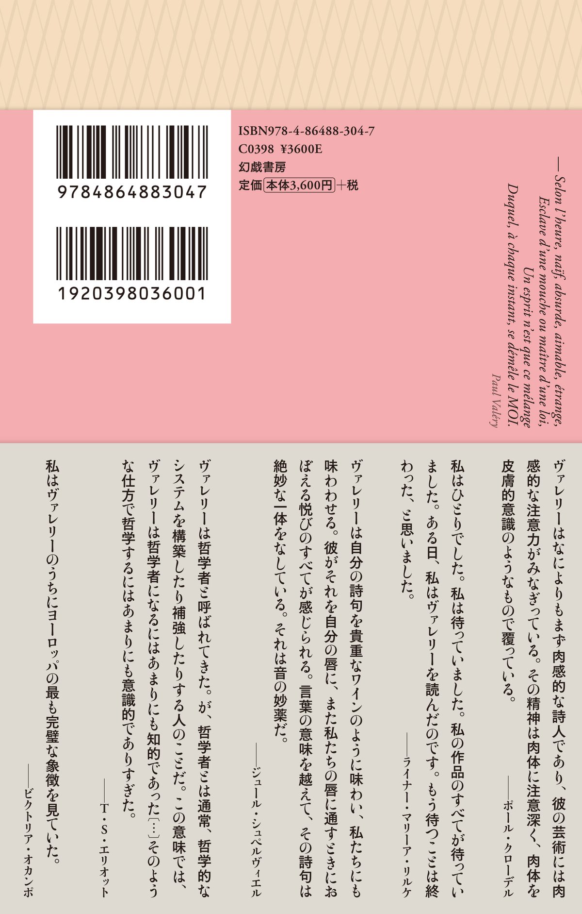ヴァレリー全集2 凄かっ テスト氏 他 