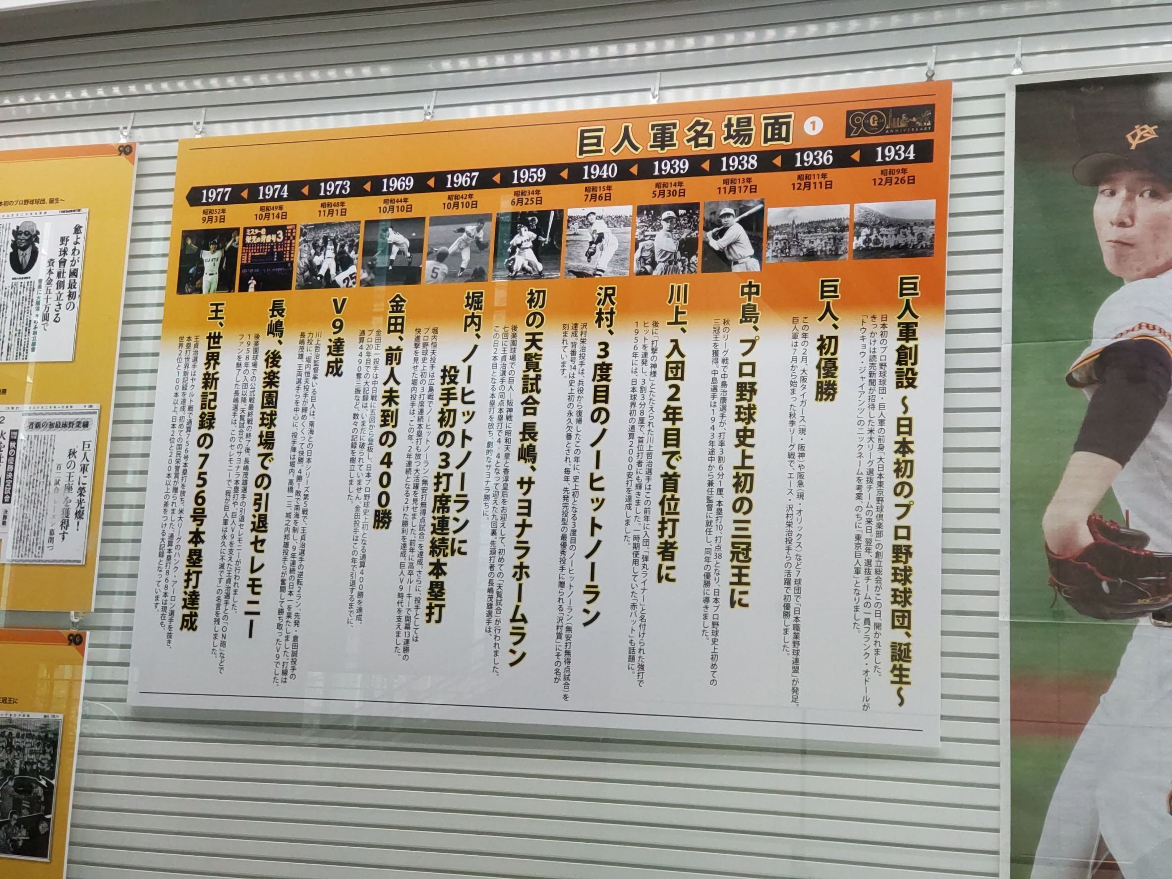 巨人】球団創設90周年記念展に行ってきました！！（読売新聞本社