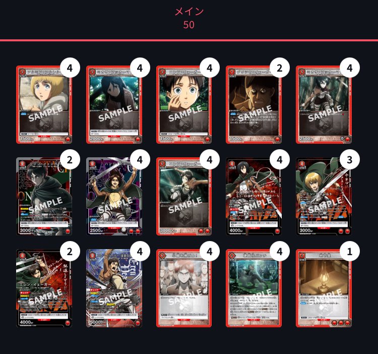 ユニオンアリーナ】赤進撃の巨人 8エレン&幼馴染デッキ考察 ユニオンアリーナ】赤進撃の巨人 8エレン&幼馴染デッキ考察