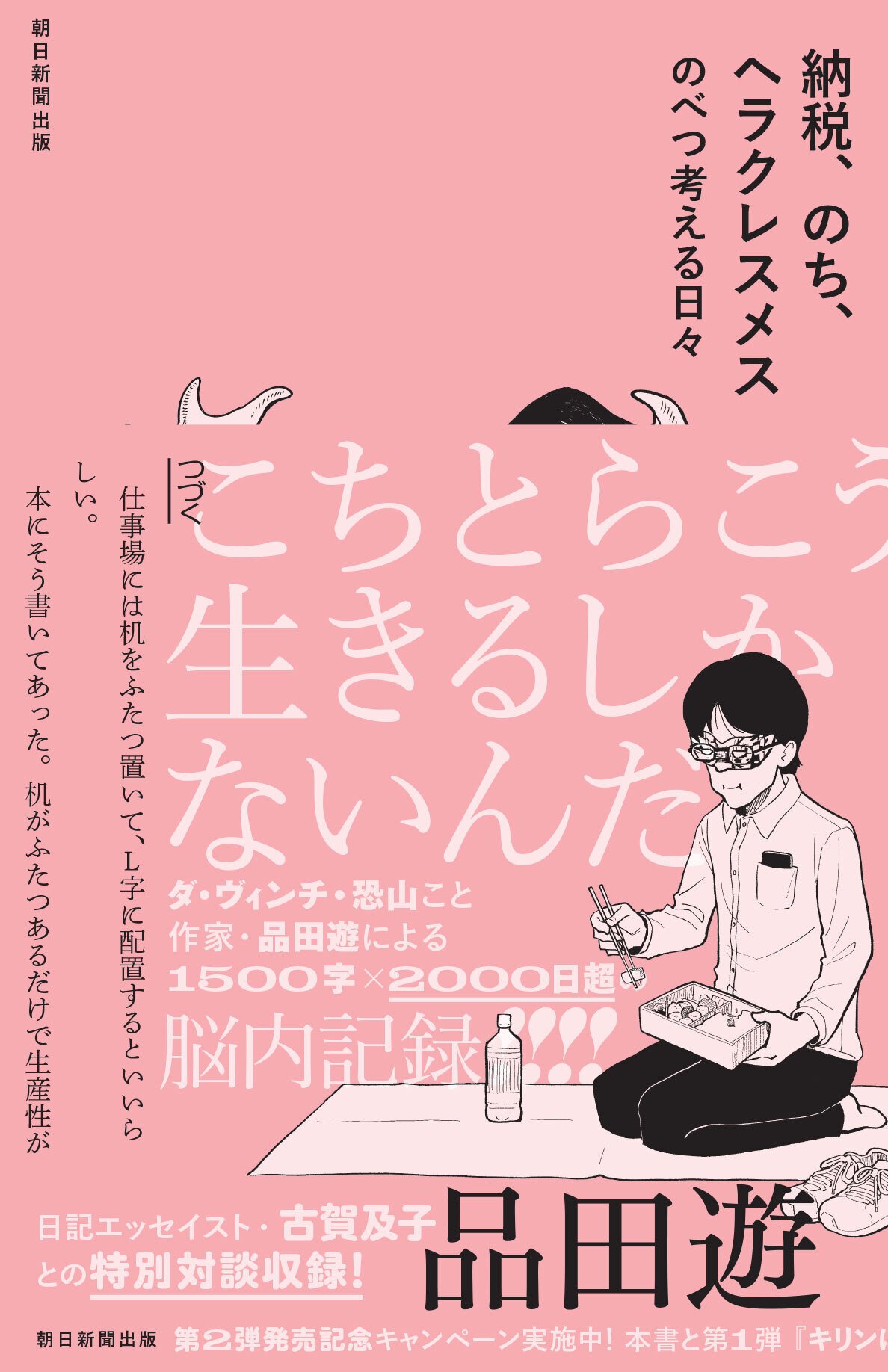 ダ・ヴィンチ・恐山こと品田遊さんウロマガ本第2弾発売決定
