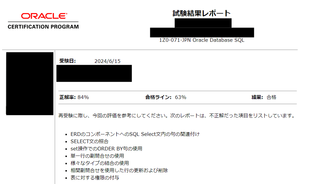Silver SQL Oracle Database SQL】合格したので振り返り｜まめ