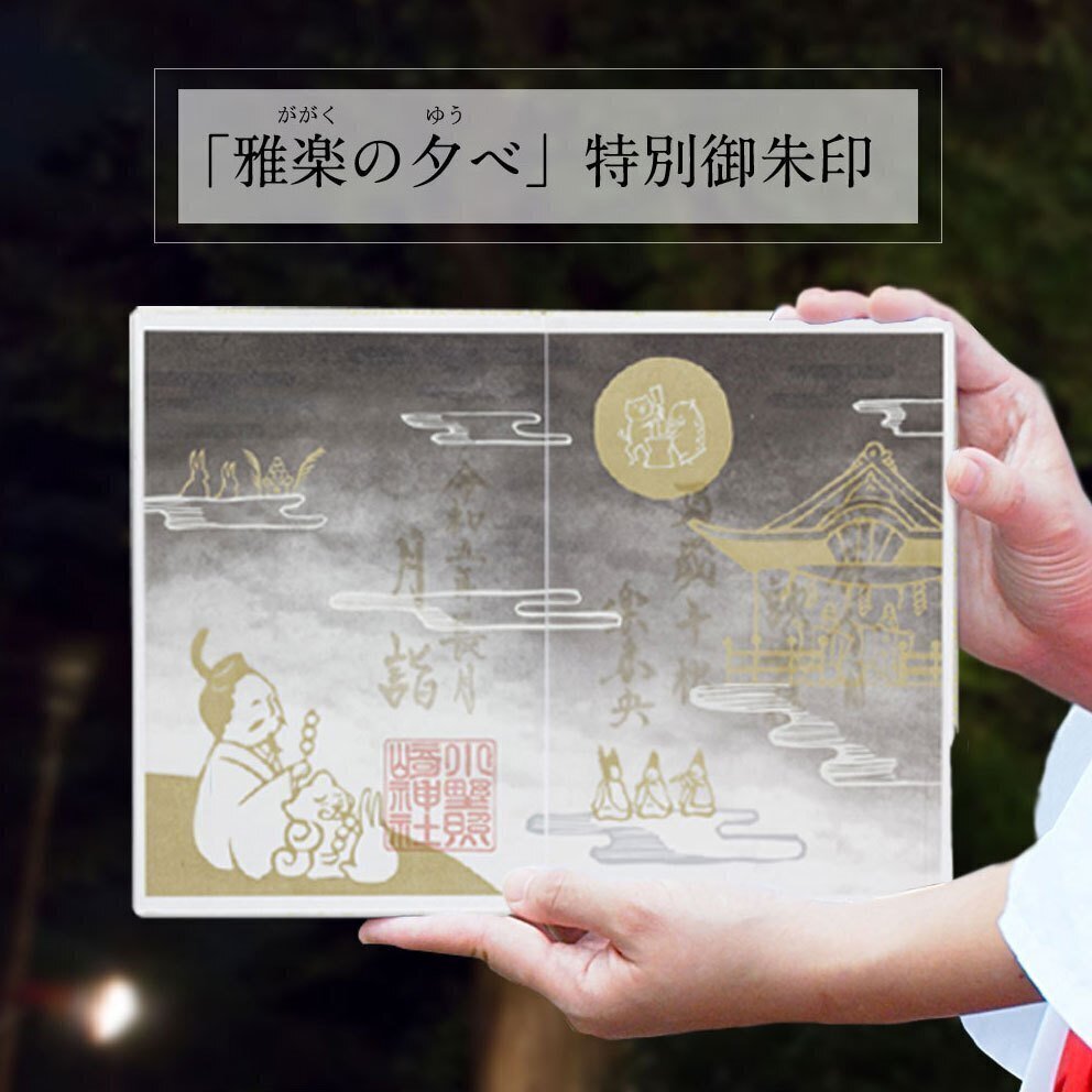 ⛩️9月の