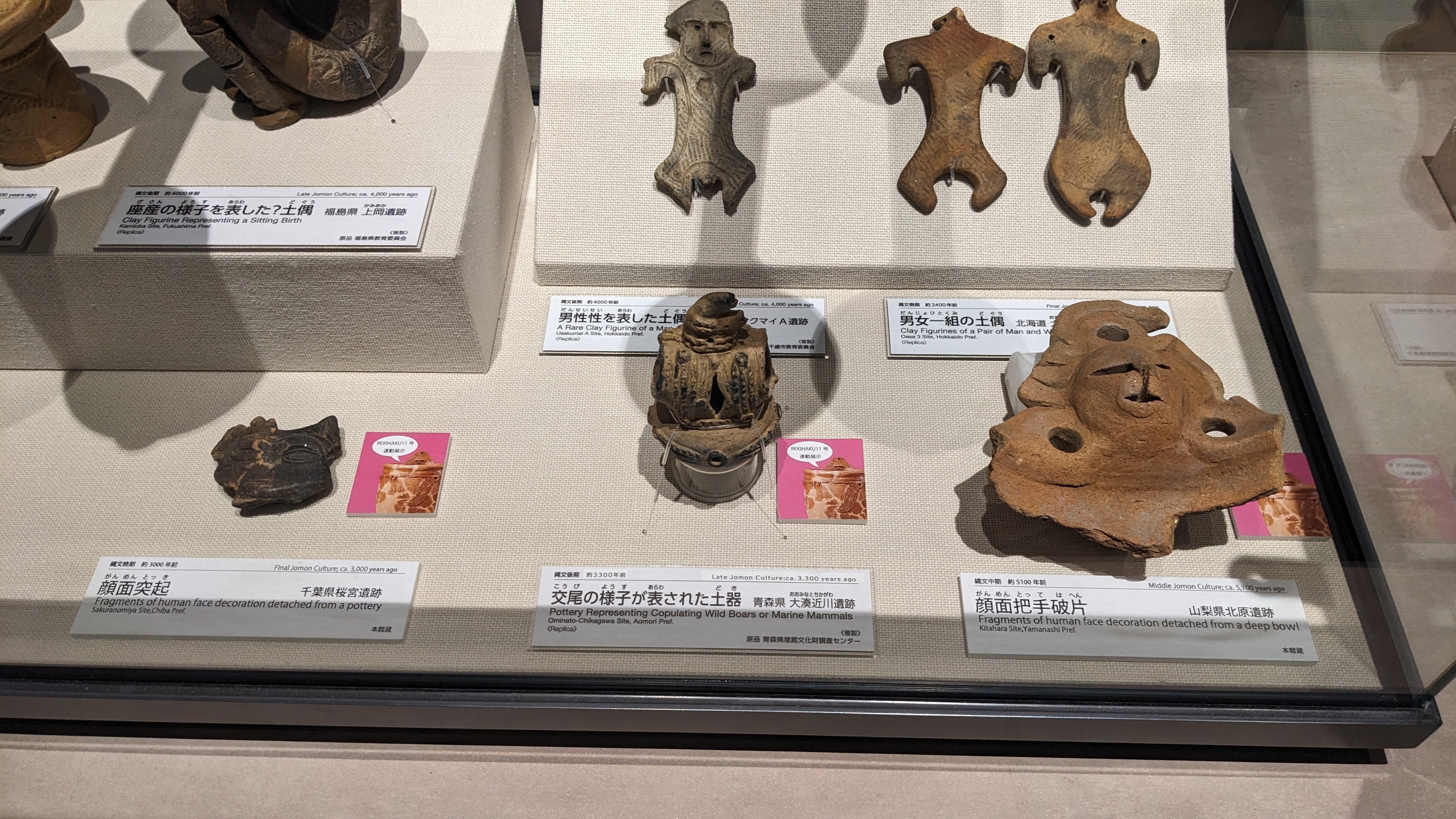 REKIHAKU』011連動展示：顔身体をもつ先史時代の道具たち