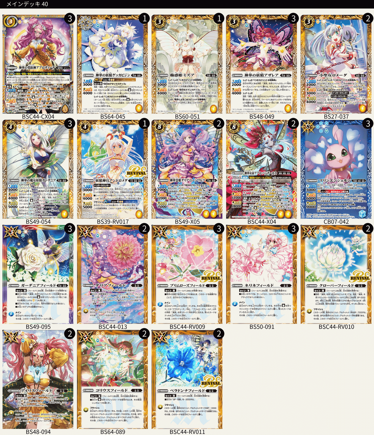 バトスピ 楽族デッキパーツまとめ スリーブ付き 全文無料】バトスピ 楽族のすゝめ|奴偽