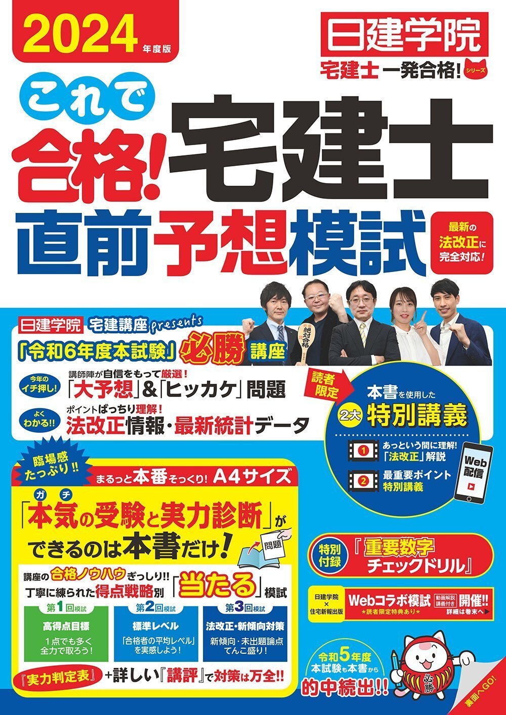レポ/日建学院・上野校で開催の「宅建法改正LIVE講義」に行ってみた