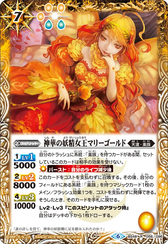 全文無料】バトスピ 楽族のすゝめ｜奴偽