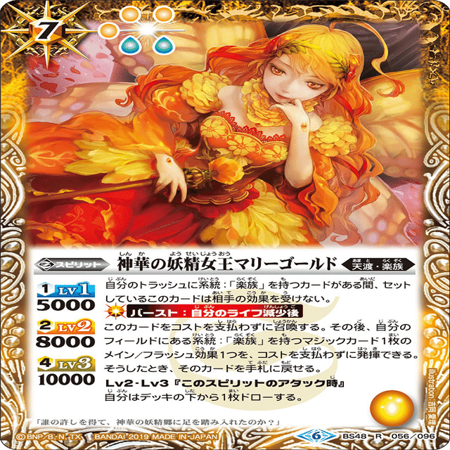 全文無料】バトスピ 楽族のすゝめ｜奴偽