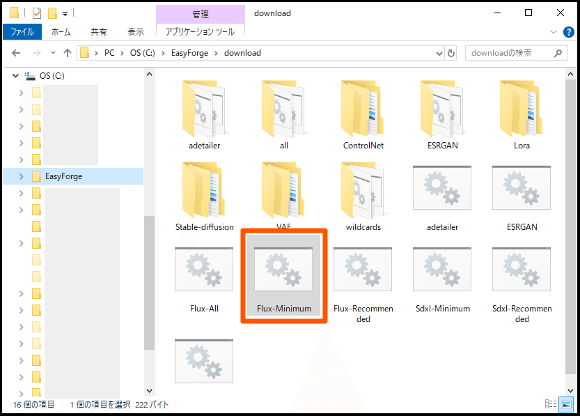 Easyforge / download フォルダのキャプチャ画像