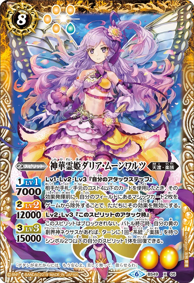 全文無料】バトスピ 楽族のすゝめ｜奴偽